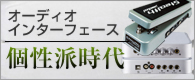 �I�[�f�B�I�C���^�[�t�F�[�X���h����