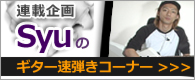 syu�̃M�^�[���e���R�[�i�[