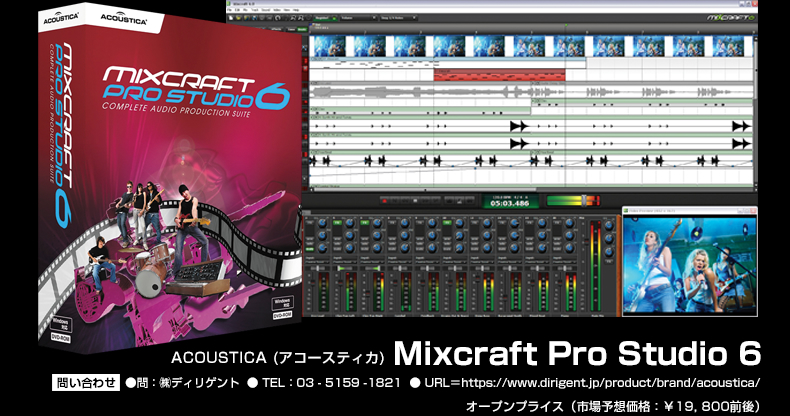 ACOUSTICA (アコースティカ) Mixcraft Pro Studio 6