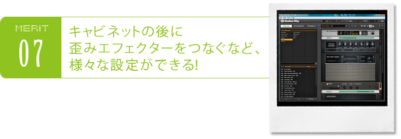 キャビネットの後に歪みエフェクターをつなぐなど、様々な設定ができる!