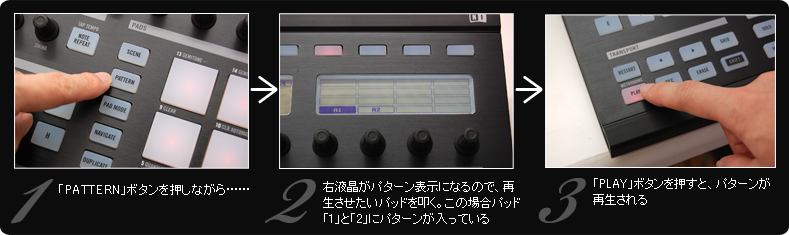 サンプルパターン再生手順
