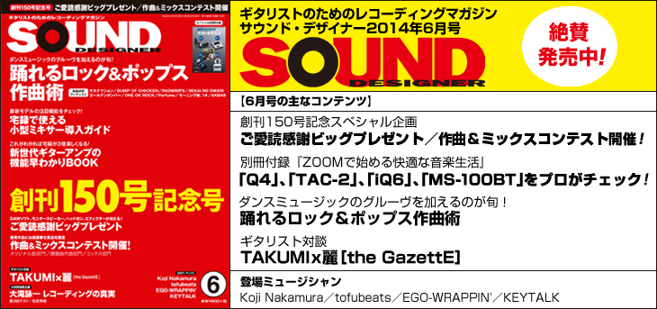 サウンド・デザイナー6月号