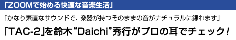 TAC-2トップ