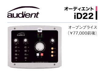 オーディエントiD22写真