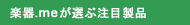 ���ڐ��i���r���[